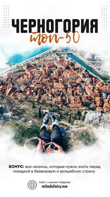 Гайд по Черногории: ТОП-50 локаций + полезные советы и Google Maps